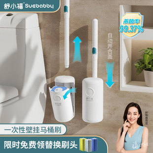 舒小福马桶刷家用无死角一次性2025新款壁挂卫生间洗厕所清洁刷子