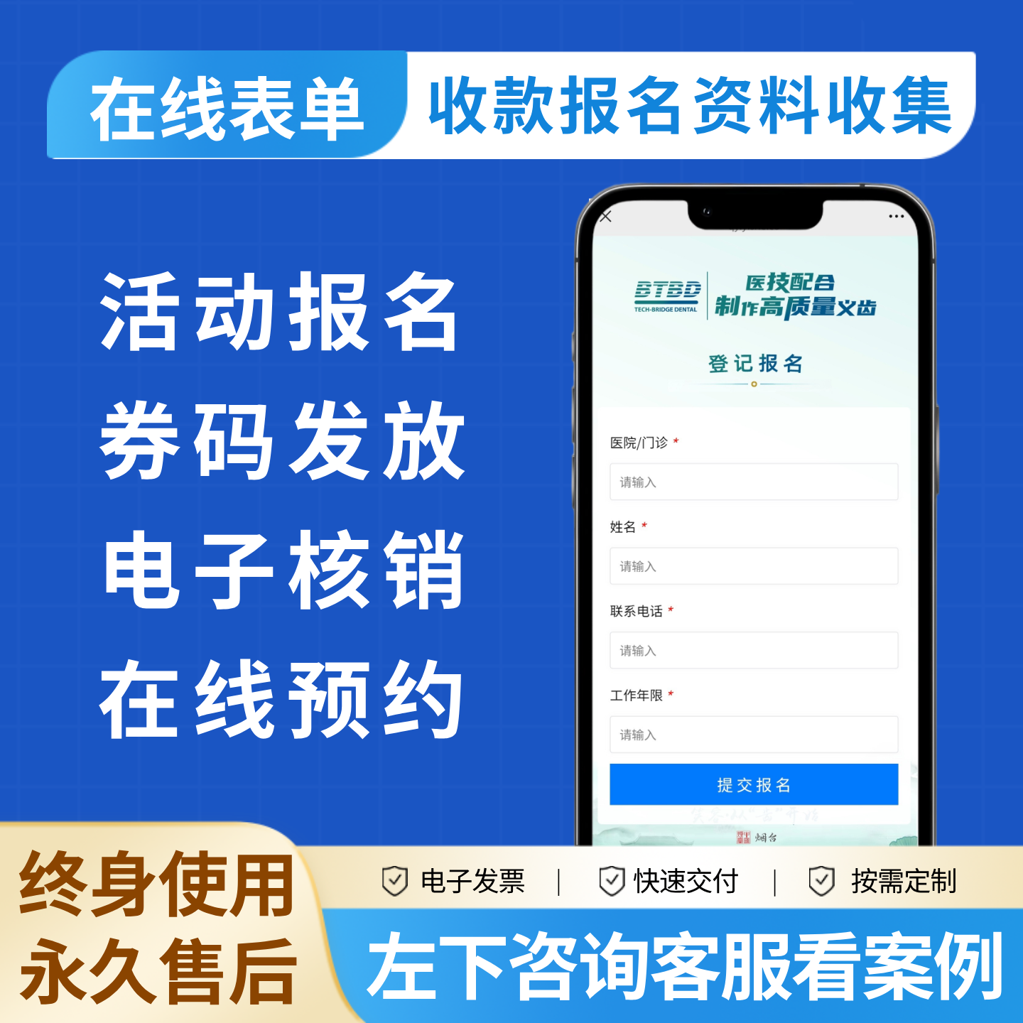 公众号收款表单活动报名系统电子核销独立后台数据导出收集链接