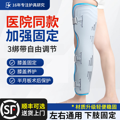 膝关节固定支具下肢长腿可调护具