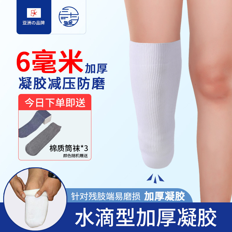 小腿假肢凝胶套硅胶套袜子假肢残肢残疾人截肢义肢凝胶袜加厚减压