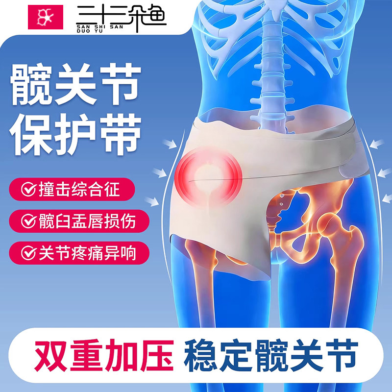 骶髂关节保护带髋关节保护带护髋护胯带股骨头固定弹力加压保护带