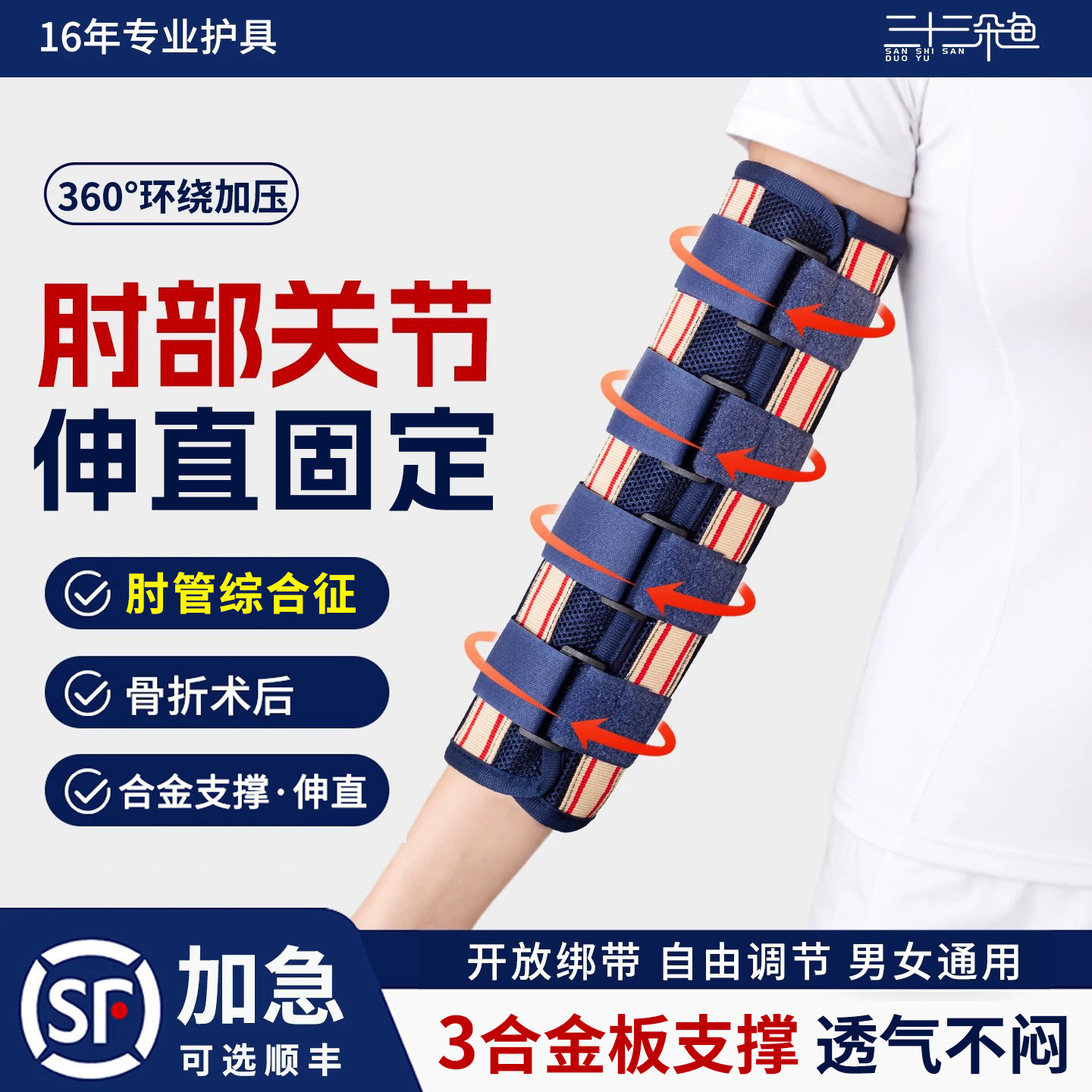 肘关节固定夹板伸直固定肘管综合