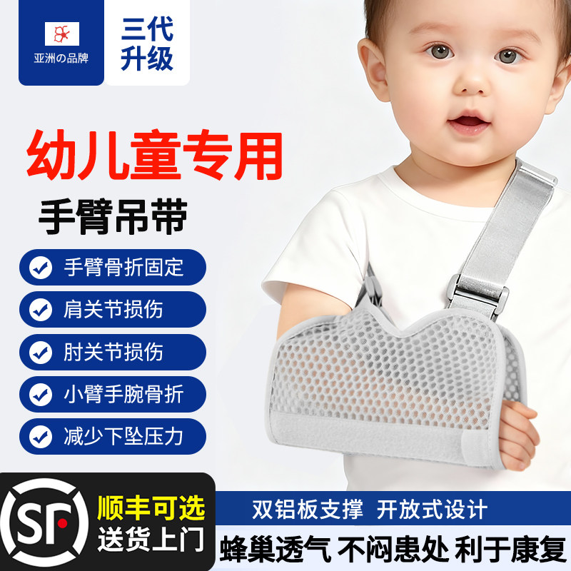 儿童手臂前臂吊带幼儿骨折固定护具锁骨肘关节胳膊手腕脱臼医用托,医疗器械,护具（器械）,淘宝优惠券,粉丝福利购,淘宝优惠卷