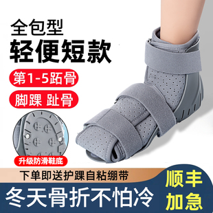 踝关节跖骨骨折固定支具韧带拉伤趾骨护具关节扭伤护脚踝脚部足托