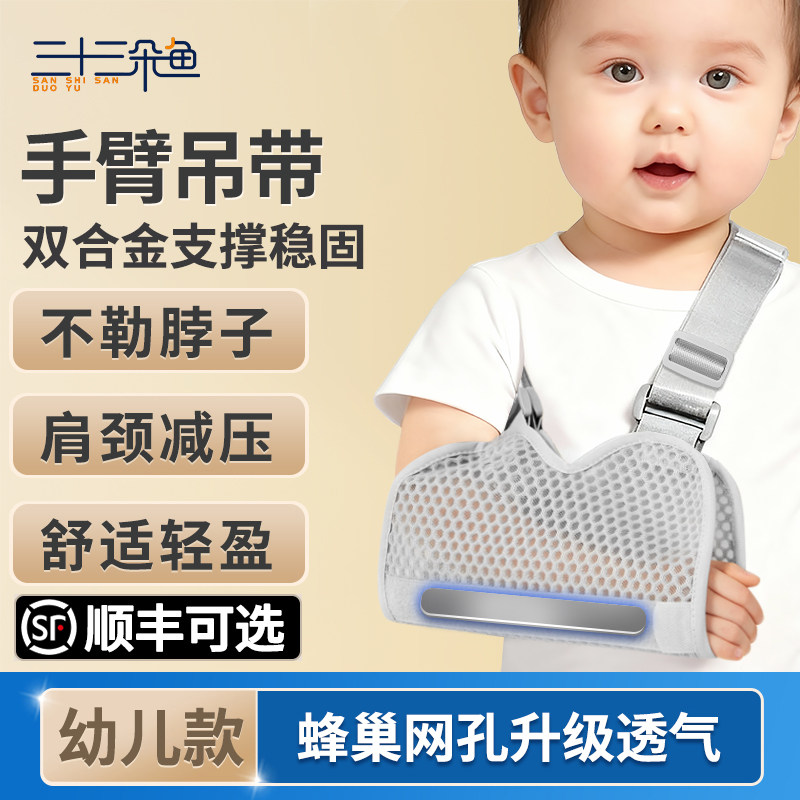 儿童手臂前臂吊带代替石膏护具