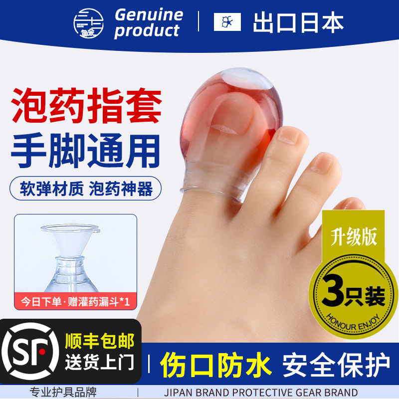 手指脚趾受伤手术甲沟发炎泡药神器指甲伤口洗澡防水保护硅胶指套