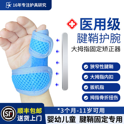 儿童大拇指内扣矫正器