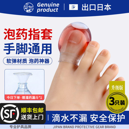 三十三朵鱼灰指甲泡药套