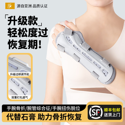 腕关节固定支具手腕掌骨tfcc护具