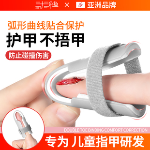 儿童指甲盖受伤保护套幼儿断甲脱落受伤护甲指套手指骨折固定防护