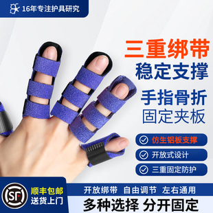 手指保护套骨折固定食指中指无名指弯曲矫正夹板腱鞘扭伤指套护具