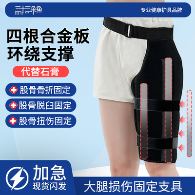 股骨骨折固定支具大腿脱位骨裂