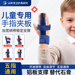 儿童手指扭伤骨折固定支具中指腱鞘护具弯曲夹板拇指矫正指套护指