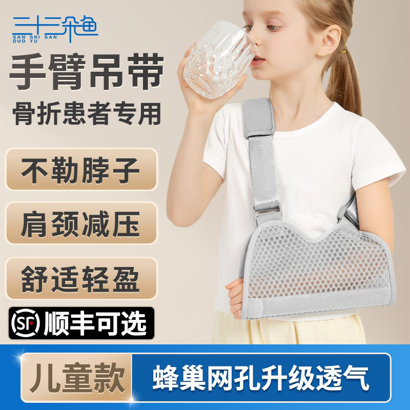 儿童手臂吊带医用型骨折吊带手腕图片