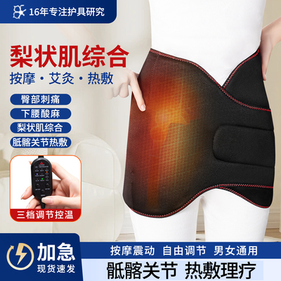 梨状肌综合症按摩器热敷腰臀保暖