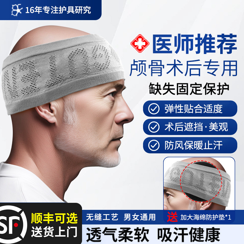 颅骨缺损缺失保护帽头巾开颅术后头部脑部保护套化疗弹性压力绷带