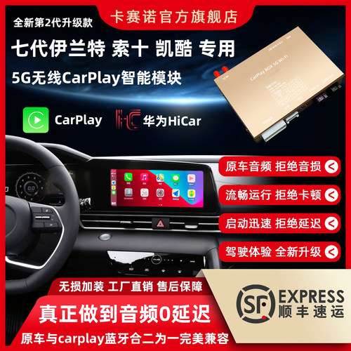 适用伊兰特无线carplay模块hicar