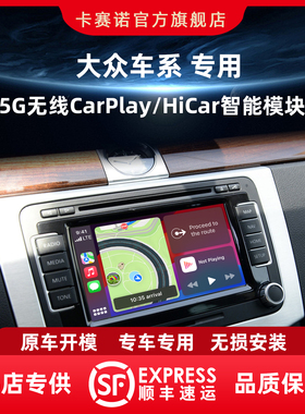 适用大众迈腾速腾CC高尔夫RNS315/RNS510无线carplay模块hicar