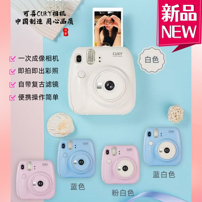 可喜CUKY一次成像相机C9新款拍立得迷你mini同款学生礼物可爱相纸