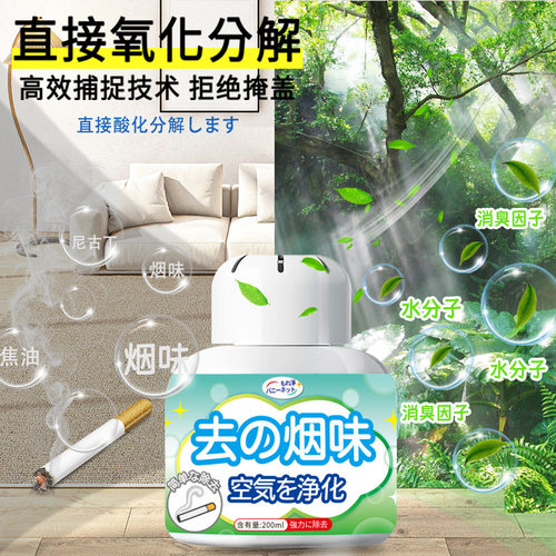 烟灰清洁剂去除烟味室内空气清新