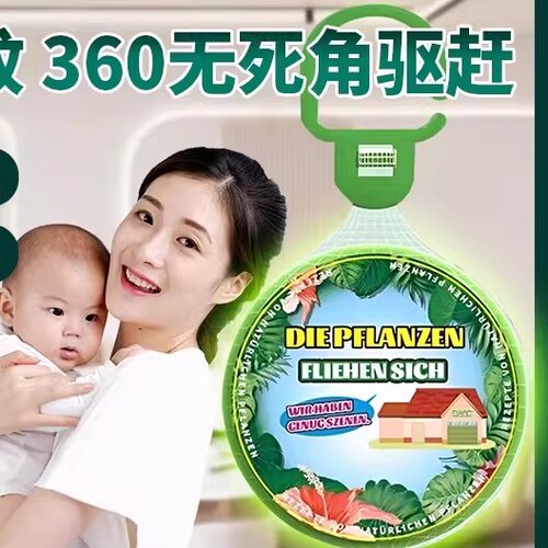 德国技术驱蚊剂婴儿驱蚊香薰