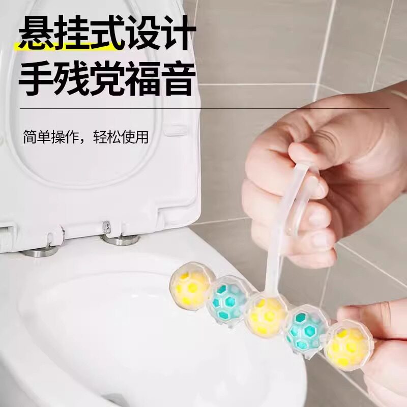 悬挂式马桶清洁球洁厕球清洁剂去除臭香薰洁厕神器冲水留香香氛