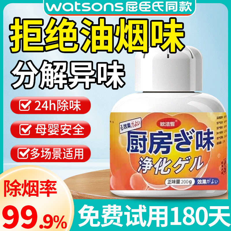 厨房除臭除异味除味神器去异味去油烟味除味剂去味神器空气清新剂