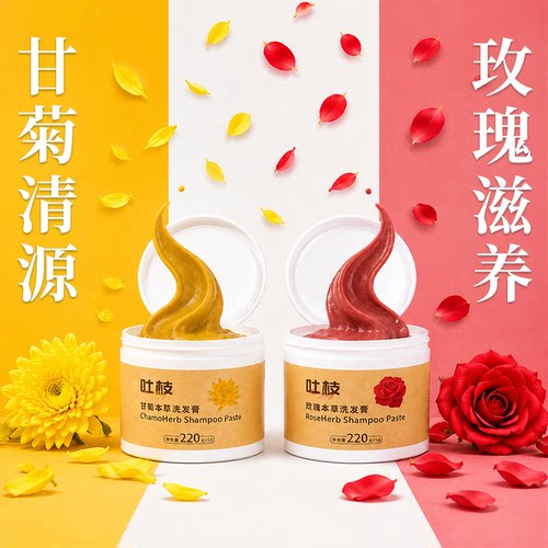 本草玫瑰甘菊手工洗发皂