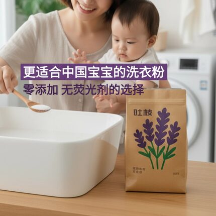 吐枝婴儿洗衣粉天然皂粉幼儿儿童宝宝衣物去污无添加环保抑菌正品