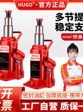 HUGO千斤顶双节小汽车用液压车载千斤顶立式小型千金顶手摇手动重