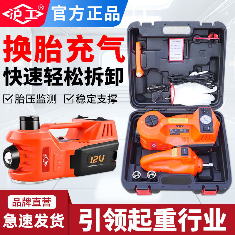 沪工正品电动液压千斤顶车载小汽车越野车专用12V多功能充气泵SUV