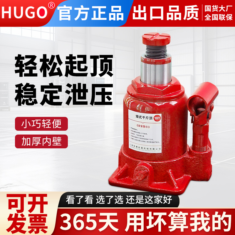HUGO矮式千斤顶液压千斤顶卧式小汽车用小型便携千斤顶立式油压3t
