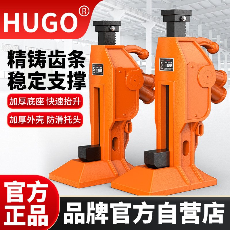 HUGO齿条式千斤顶5吨10T15吨机械起道机铁路轨道作业钩顶两用跨顶