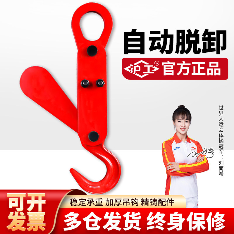 沪工自动脱卸吊钩小型起重挂钩3吨5吨吊钩自动摘钩行车吊车卸货吊