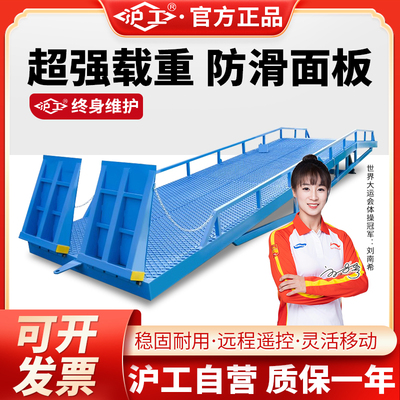沪工移动式登车桥集装箱装卸货平台大型液压叉车斜坡道物流卸货
