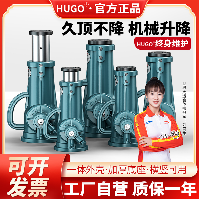 HUGO螺旋千斤顶机械式丝杆千金顶齿轮手摇QL3吨5T10吨20顿32吨50t