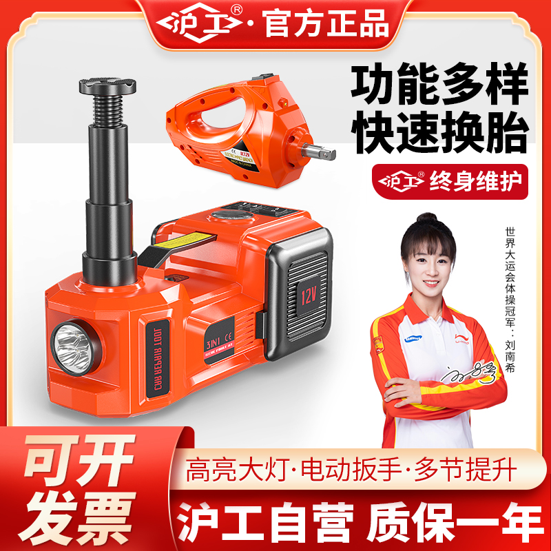 沪工电动液压千斤顶汽车轿车车载充气泵越野车专用12V 千金顶套盒