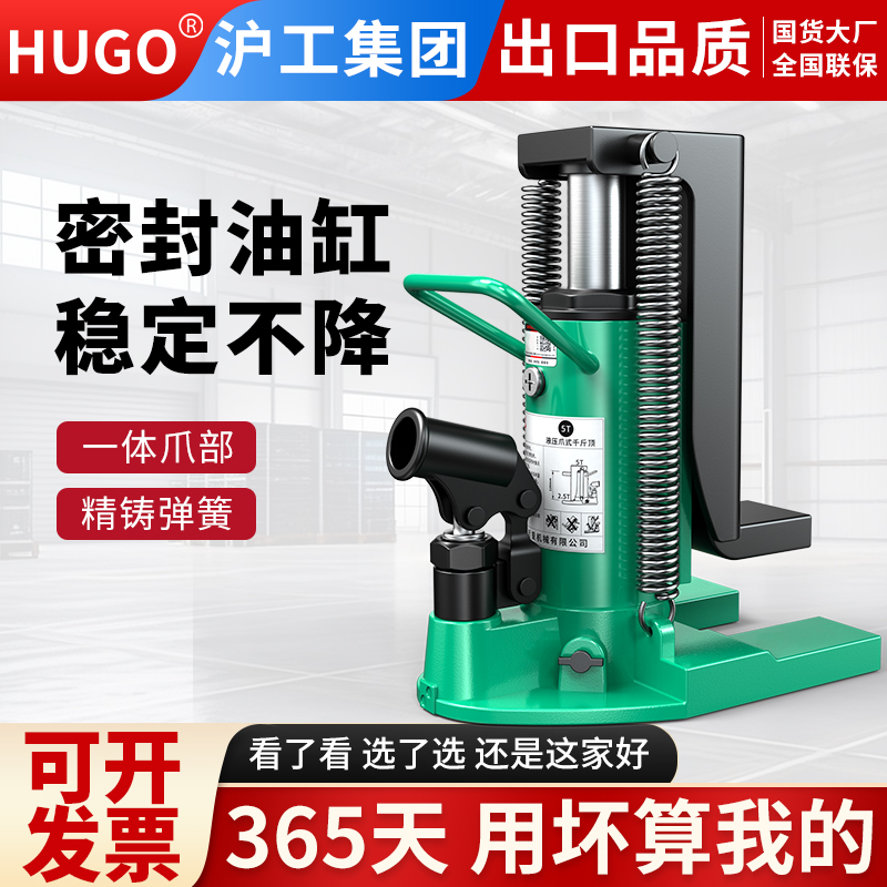 HUGO爪式千斤顶液压油压跨顶铝膜千斤顶20吨50鸭嘴式5T重型起道机