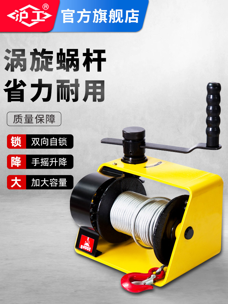沪工手摇绞盘涡轮蜗杆重型手动绞车自锁式卷扬牵引葫芦起重升降机