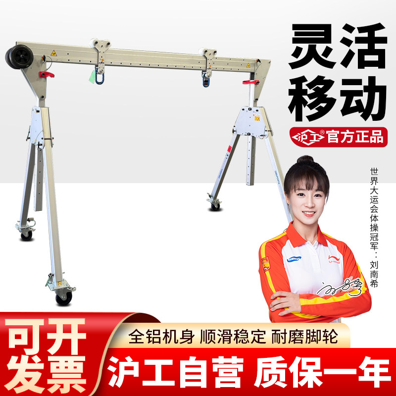 沪工铝合金龙门架移动龙门架起重机小型移动式航吊手推起重龙门吊