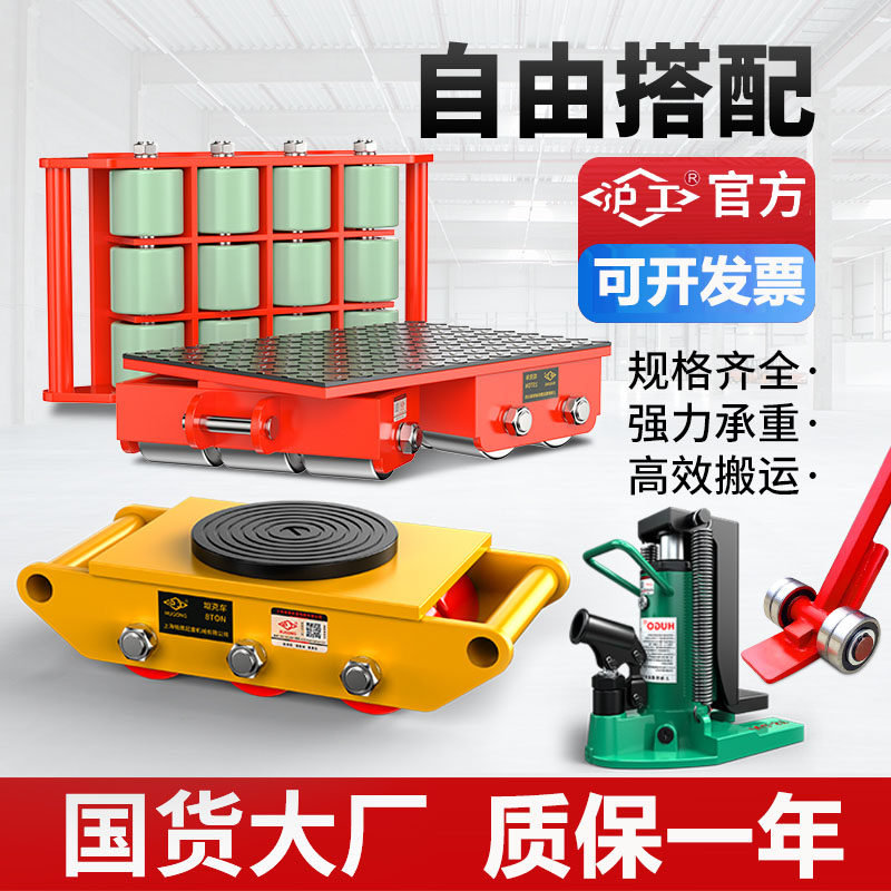 沪工正品搬运坦克车组合套装重物移位搬运地坦克配套千斤顶万向轮,五金/工具,其他起重工具,淘宝优惠券,粉丝福利购,淘宝优惠卷