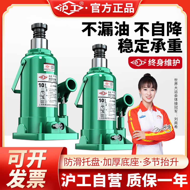 沪工液压千斤顶小型油压3t5吨8吨千金顶越野车汽车专用手动千斤顶