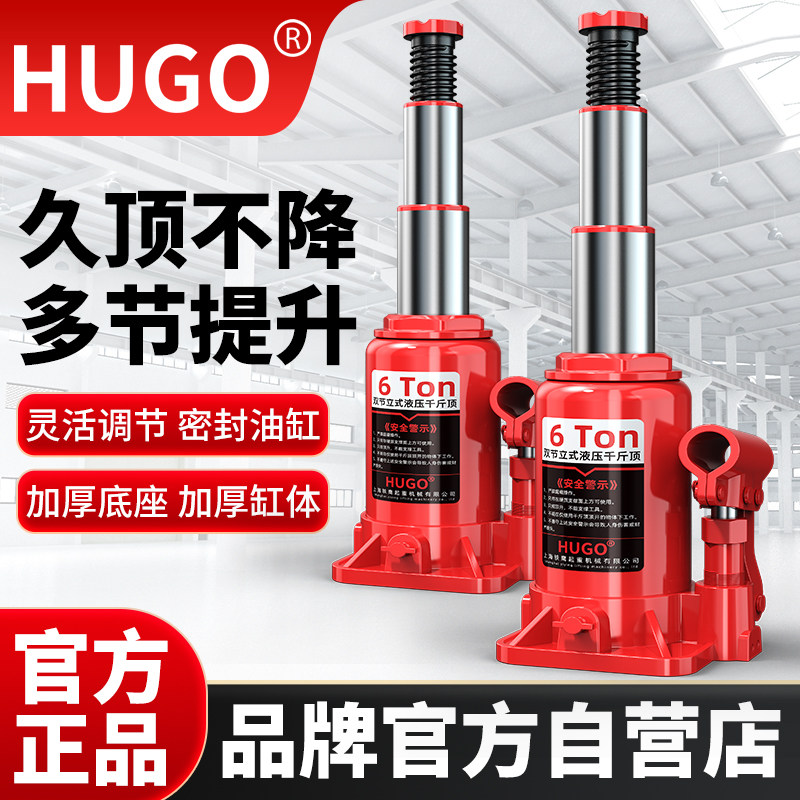 HUGO千斤顶双节小汽车用液压车载千斤顶立式小型千金顶手摇手动重