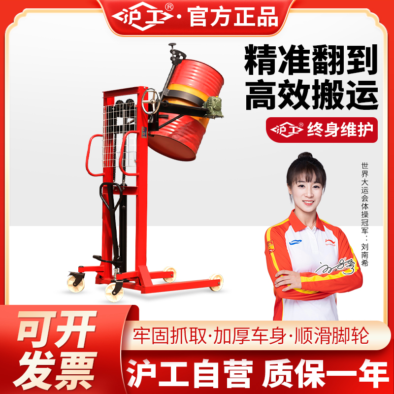 沪工油桶升高车翻转塑料桶抬高堆高车搬运装卸车铁桶倒料翻转叉车