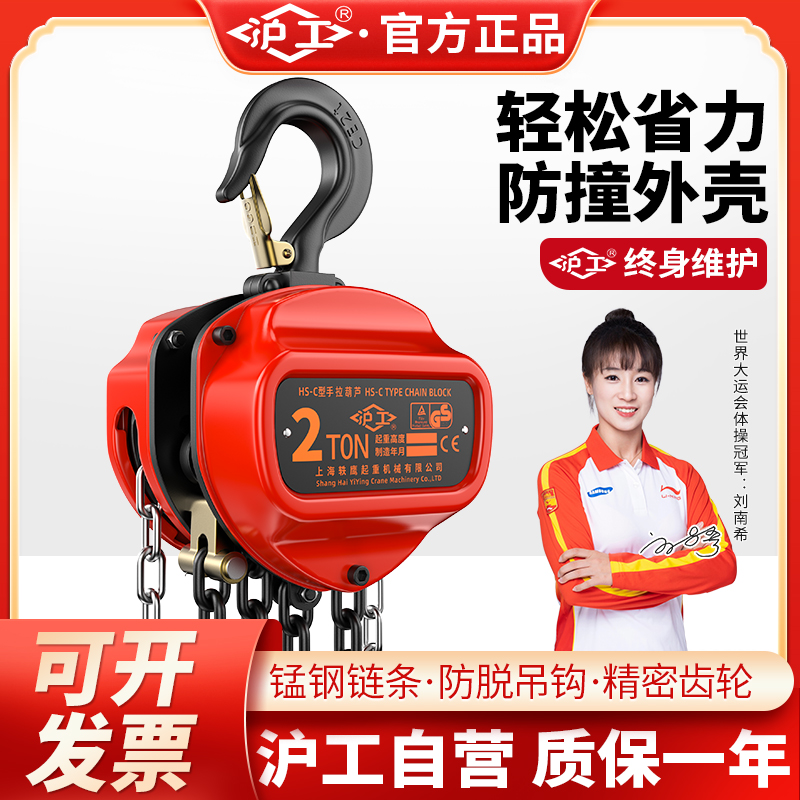 沪工手拉葫芦倒链1吨2吨3吨5T10t手动葫芦吊机起重葫芦三角铁葫芦