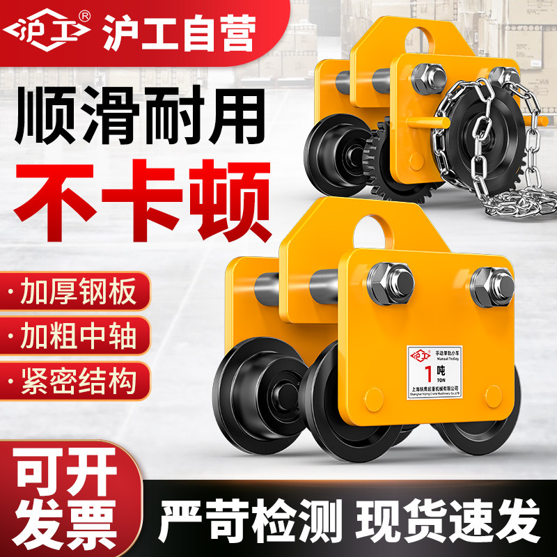 沪工双轴手拉跑车3tt1t2吨单轨行车吊葫芦单轴工字钢手推滑车小车