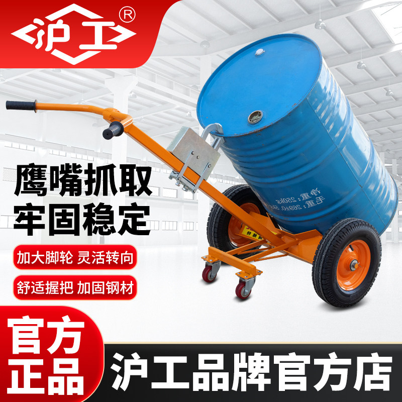 沪工手动油桶搬运车鹰嘴式铁桶搬运车塑料桶搬运小拖车便携手推车