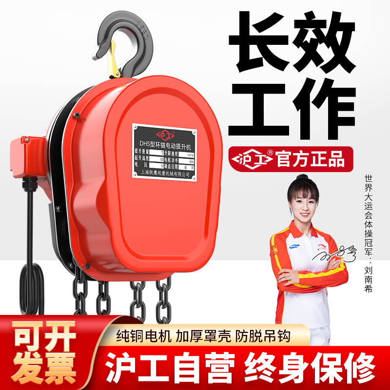 沪工电动环链电动葫芦环链葫芦380v家用1吨2T5吊葫芦220v倒链小型