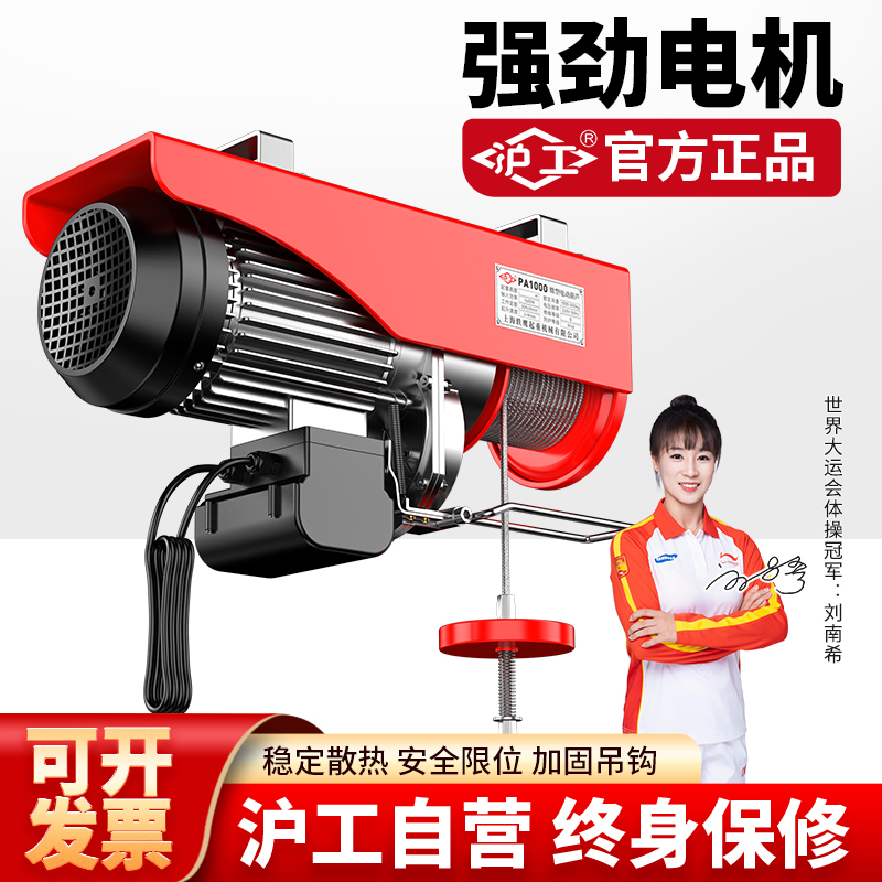 沪工微型电动葫芦小型吊葫芦吊机起重机220V家用电动提升机卷扬机