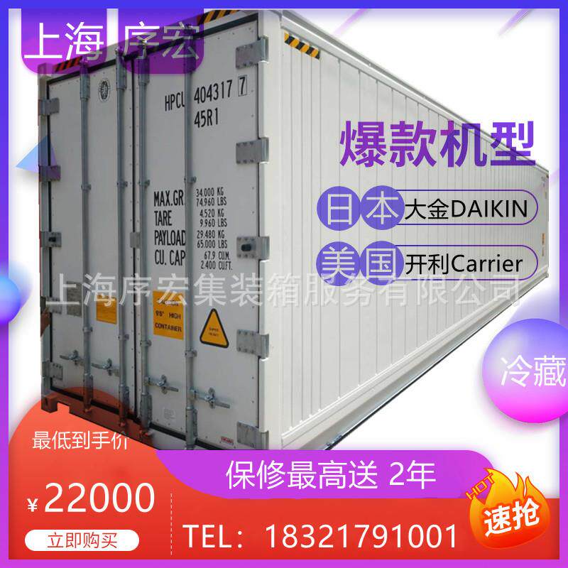 出售二手冷藏冷冻海运集装箱20尺/40尺 出租旧移动冷冻货柜冷库